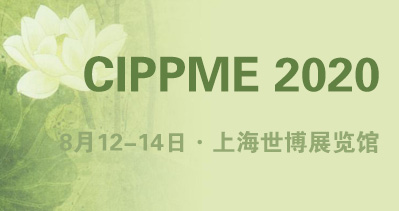 参展商订展踊跃 CIPPME 2020包装展览会80%展位已售出