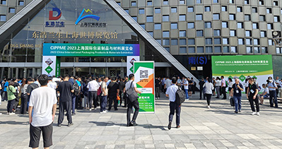 CIPPME 2024上海国际包装展览会将于8月7-9日上海举办