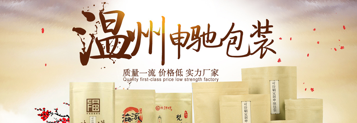 温州市申驰包装有限公司-中国上海国际包装展