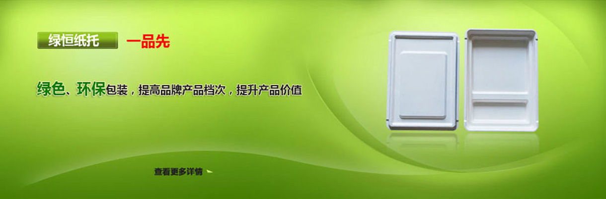 东莞市绿恒纸制品有限公司-中国上海国际包装展