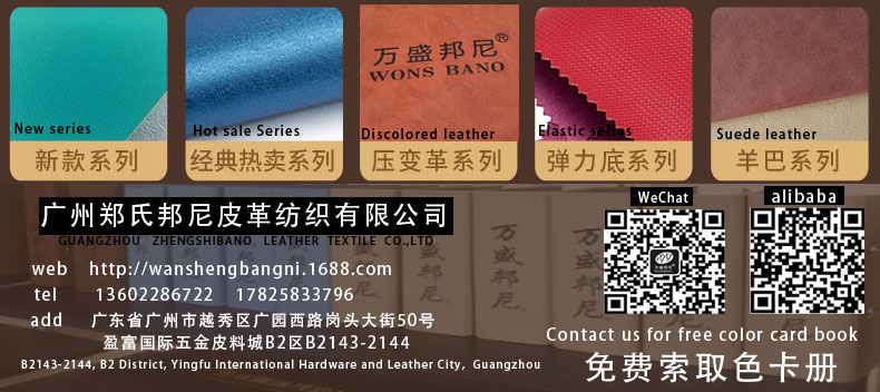 广州郑氏邦尼皮革纺织有限公司-中国上海国际包装展展览会