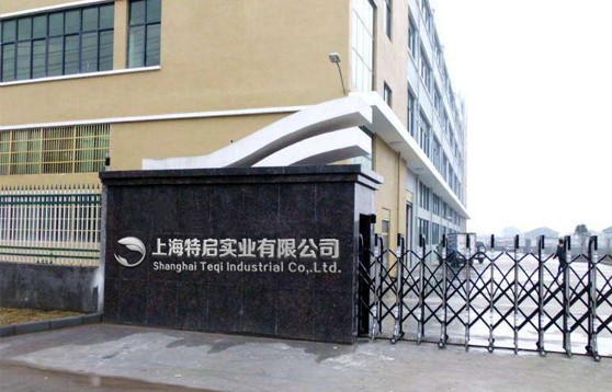 上海特启实业有限公司将亮相CIPPME上海包装展