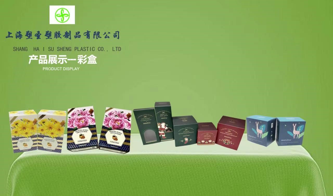 上海塑圣塑胶制品有限公司将亮相CIPPME上海包装展