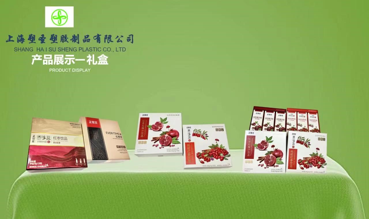 上海塑圣塑胶制品有限公司将亮相CIPPME上海包装展