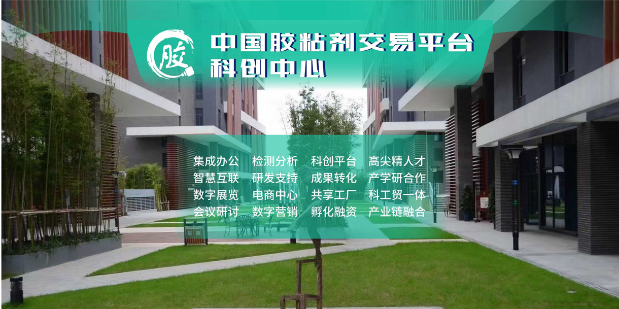 中国胶粘剂交易平台将亮相CIPPME上海包装展