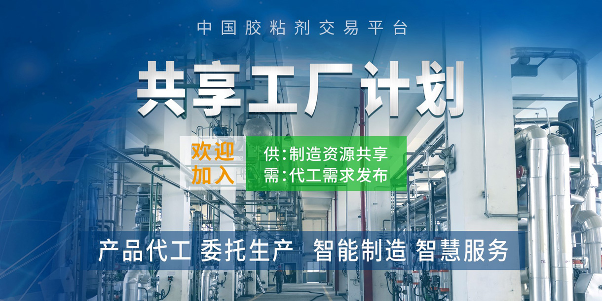 中国胶粘剂交易平台将亮相CIPPME上海包装展
