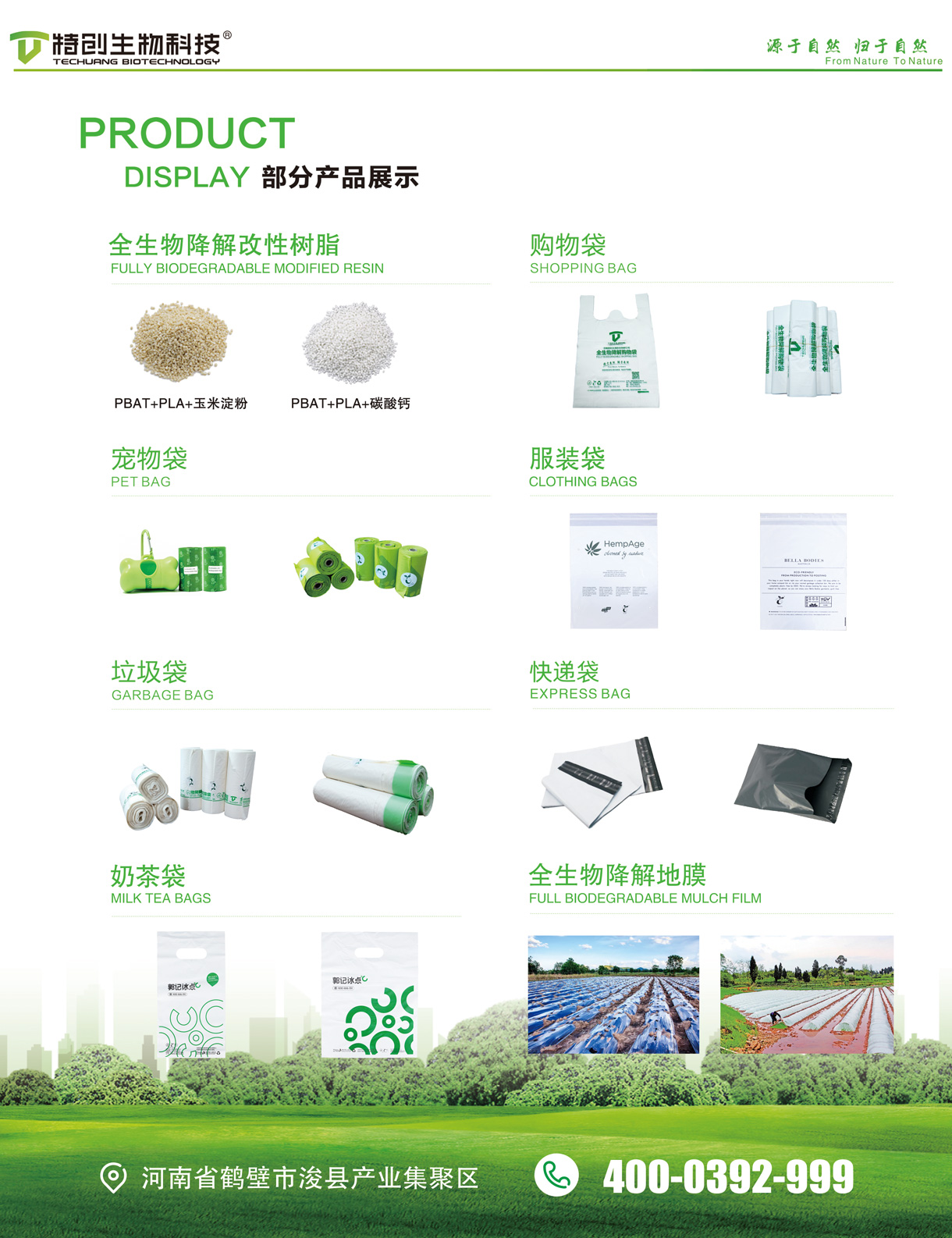 河南特创生物科技有限公司将亮相CIPPME上海国际包装展