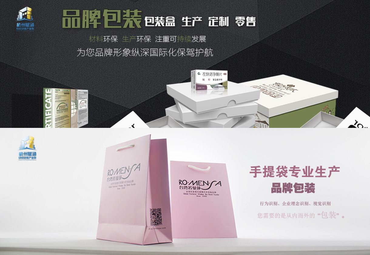 杭州赋涵印织包装产业群-中国国际包装展-中国包装容器展