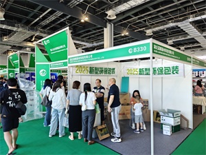 上海国际包装制品与材料展览会