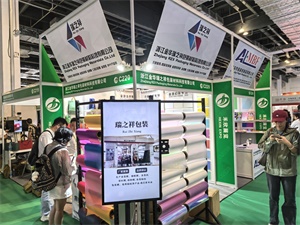 上海国际包装制品与材料展览会