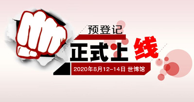 CIPPME 2020包装展将于2020年8月12日盛大开幕