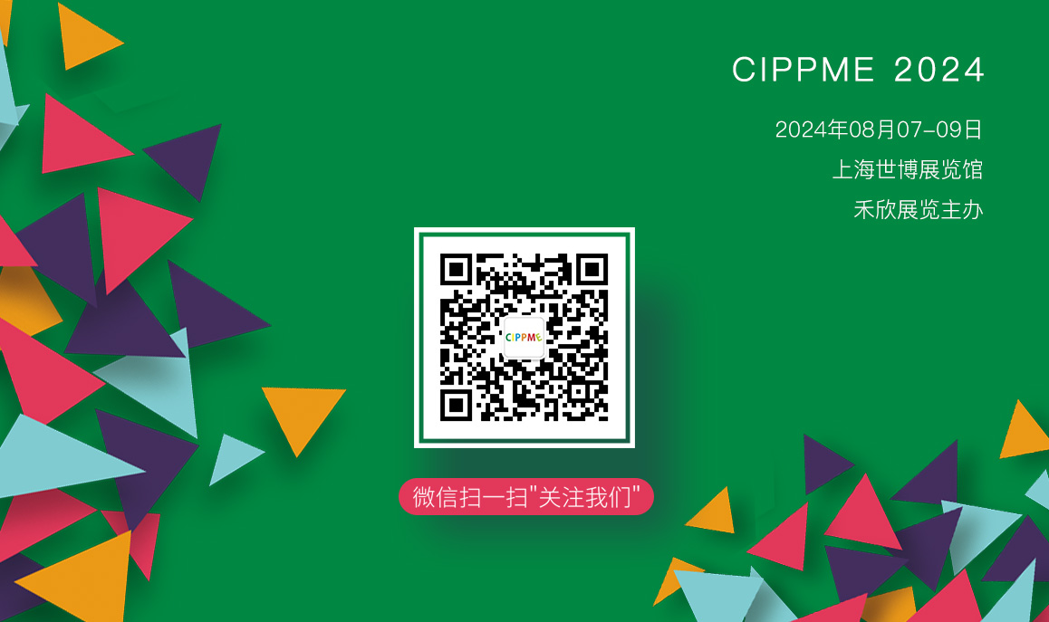 CIPPME上海国际包装制品与材料展览会观众登记火热进行中，关注公众号即可免费获取参观证