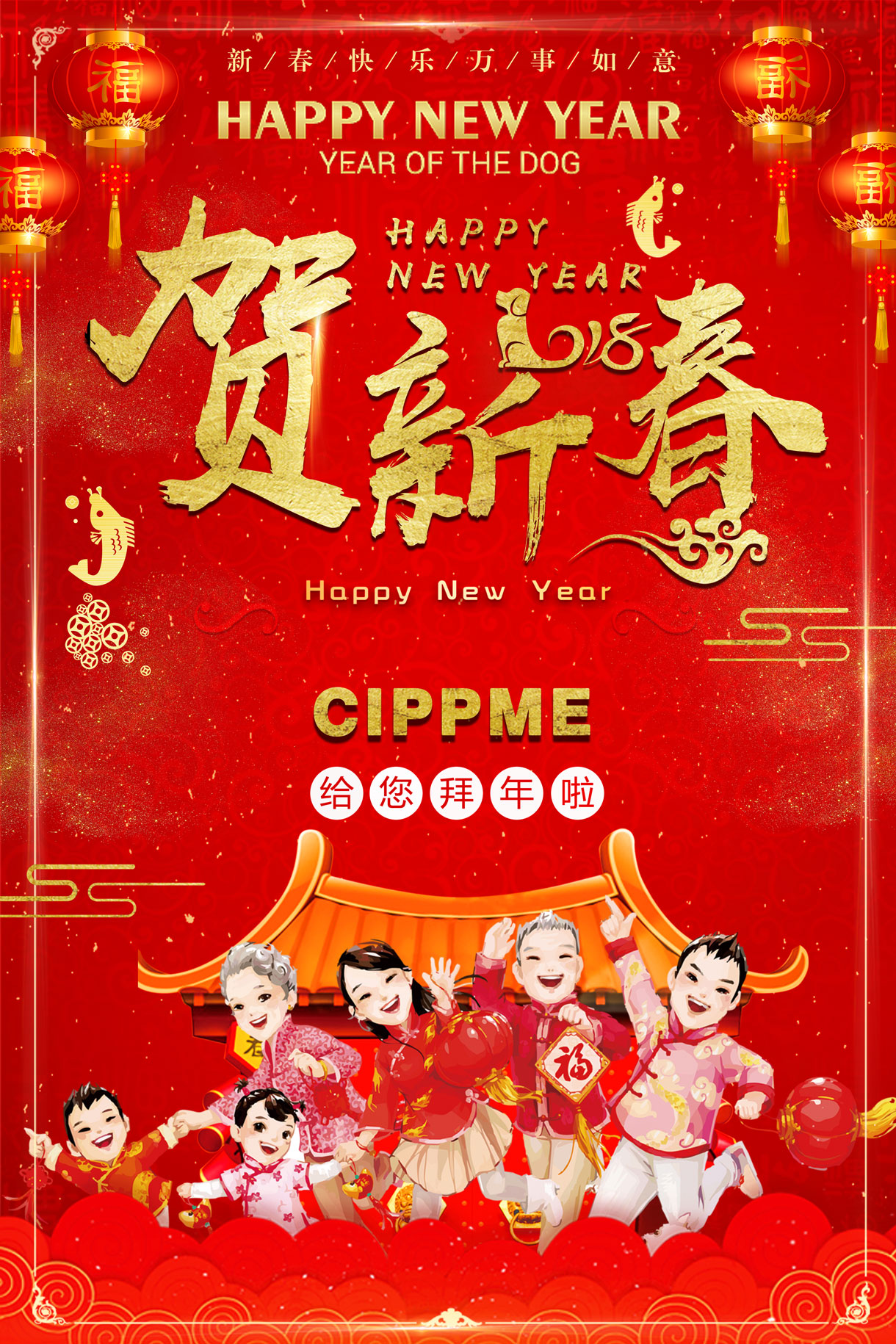 上海国际包装展祝你新春快乐