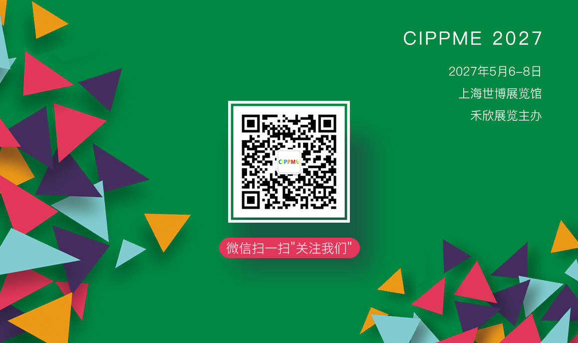 CIPPME上海国际包装制品与材料展览会观众登记火热进行中，关注公众号即可免费获取参观证