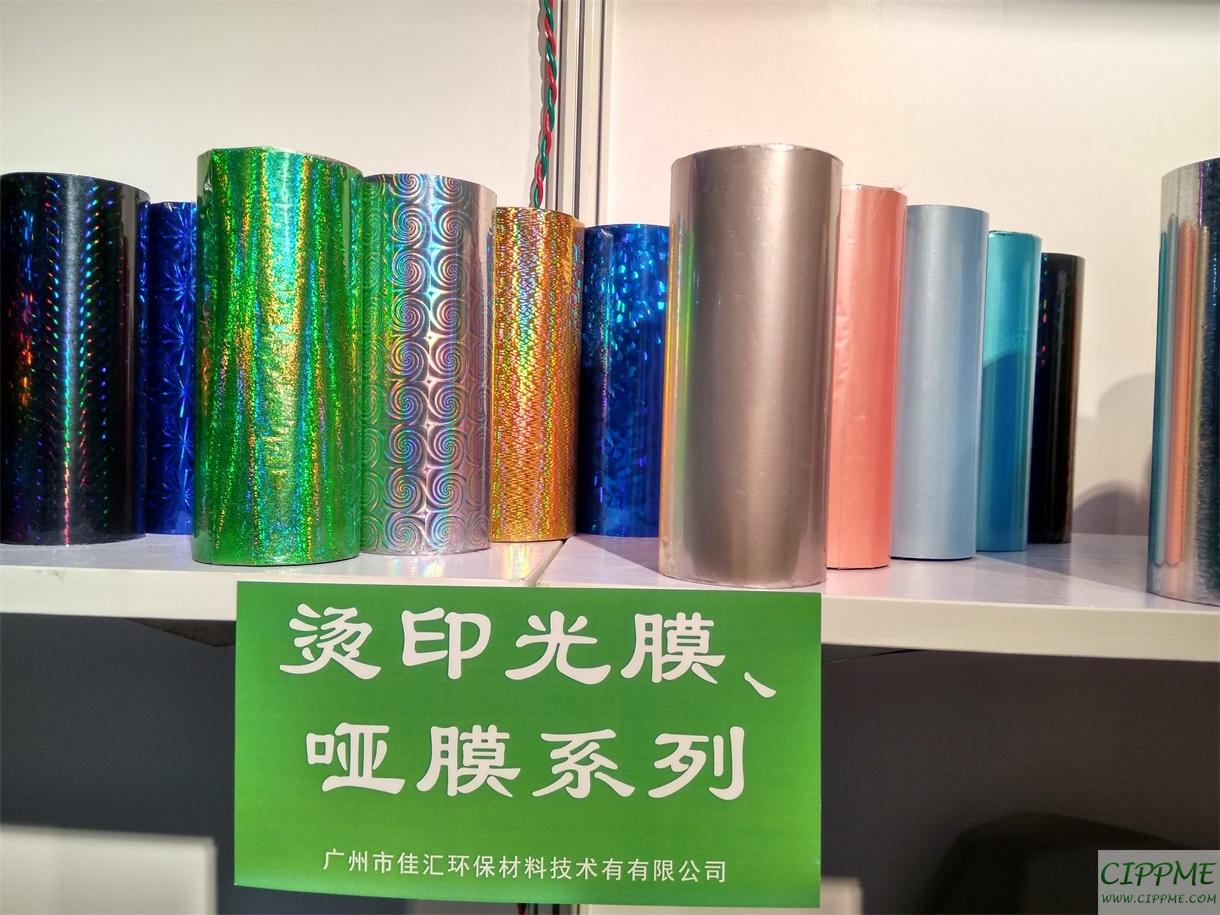 烫金光膜-上海国际包装展展品
