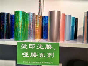 烫金光膜片-上海国际包装展览会-中国包装容器展