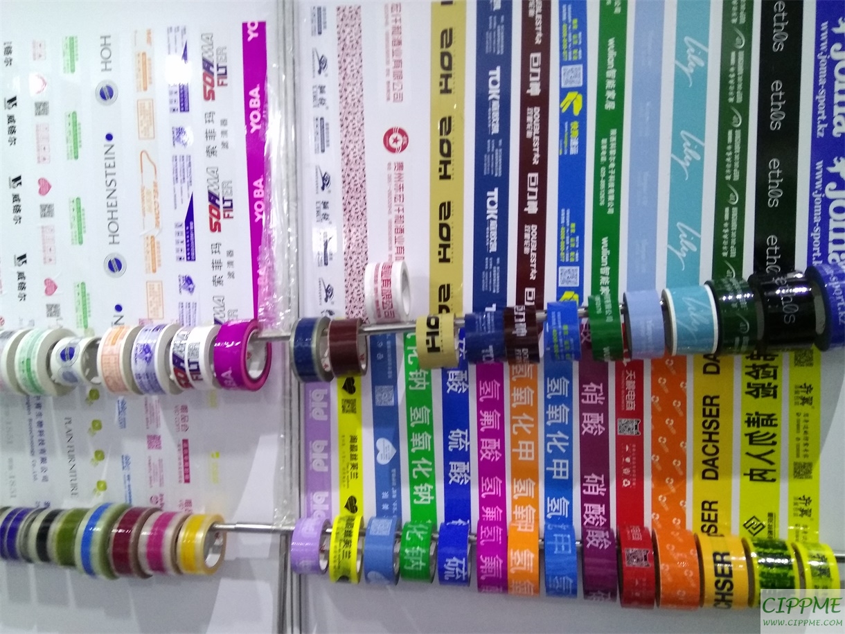 彩色印字胶带-上海国际包装展展品