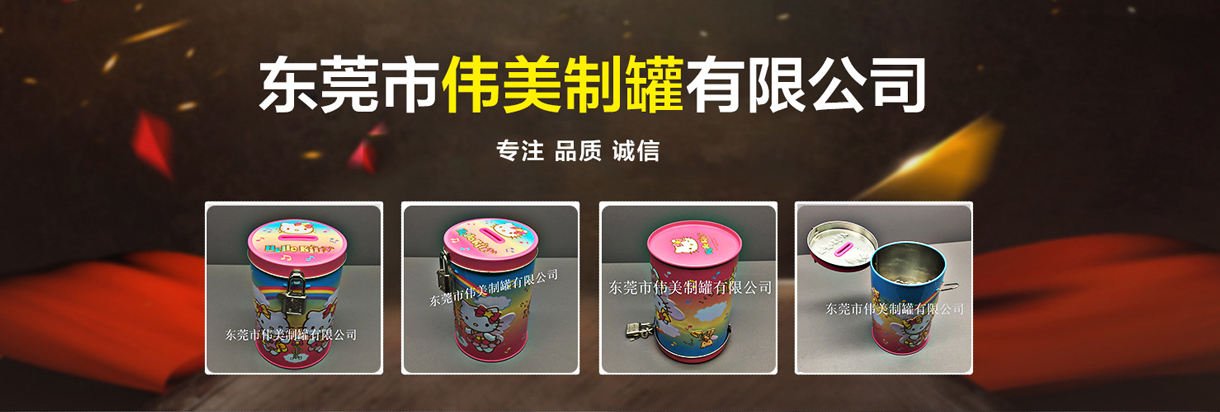 东莞市伟美制罐有限公司-中国上海国际包装展