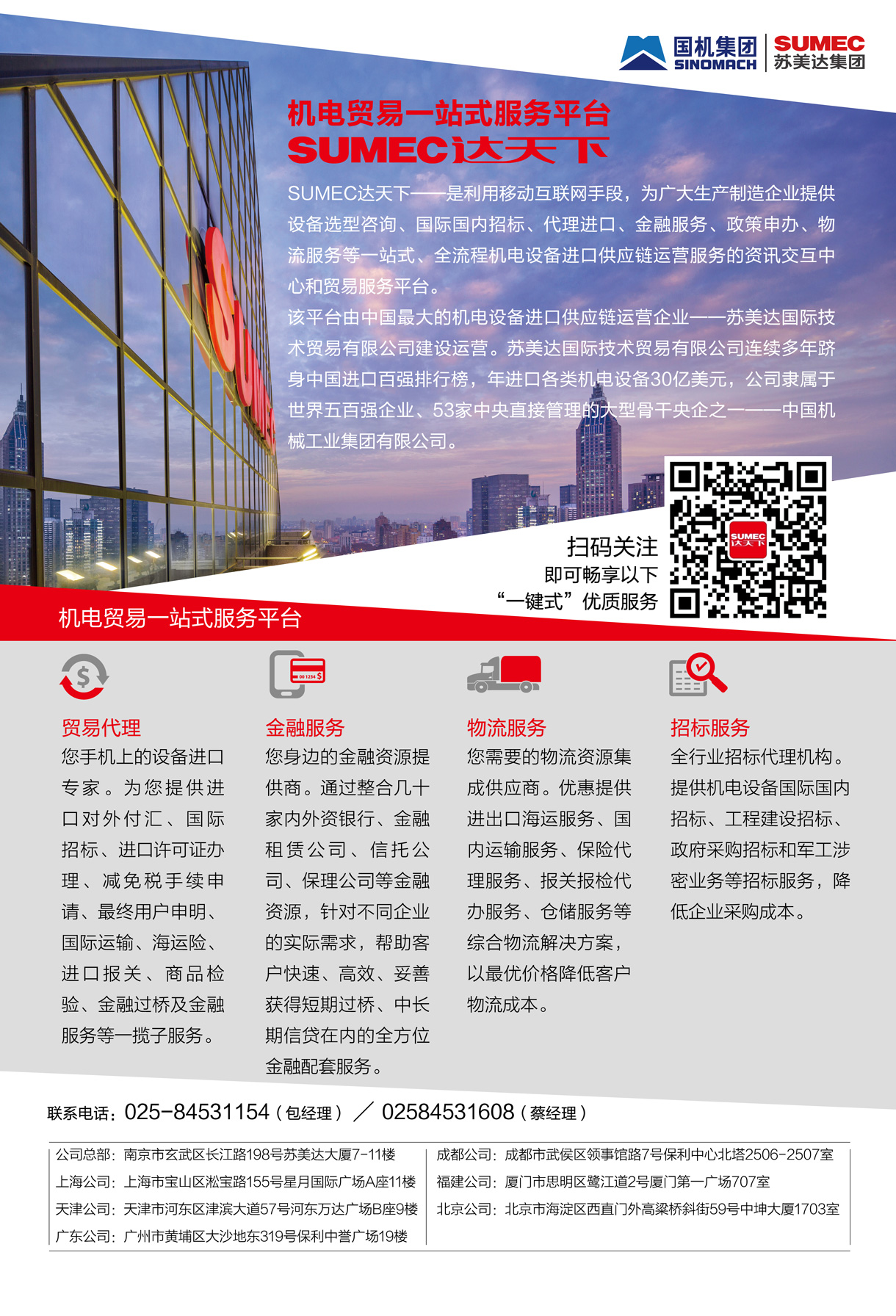 苏美达国际技术贸易有限公司-中国上海国际包装展