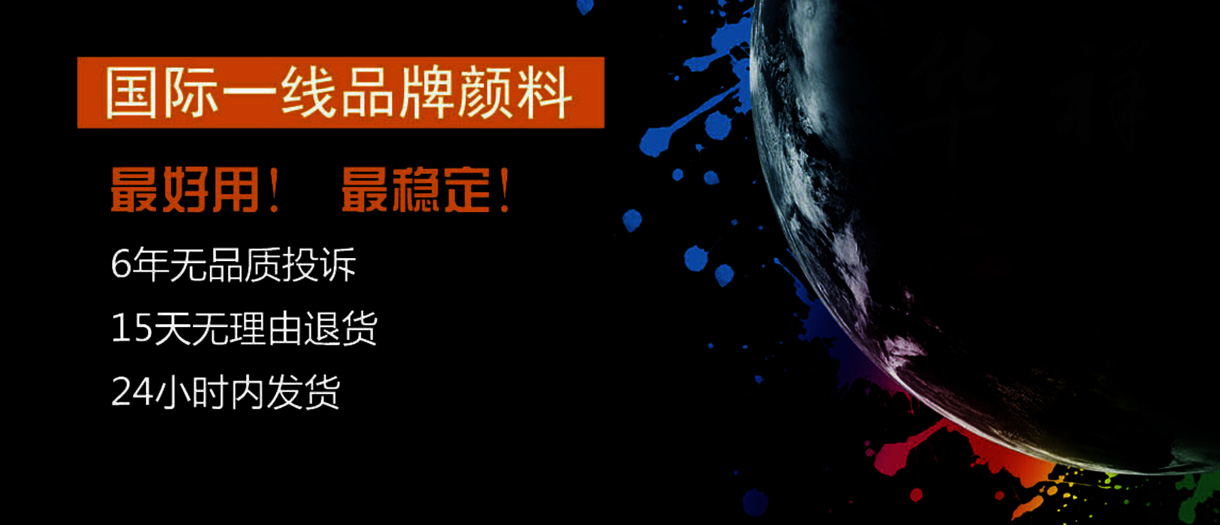 泉州华祥颜料有限公司-中国国际包装展-中国包装容器展