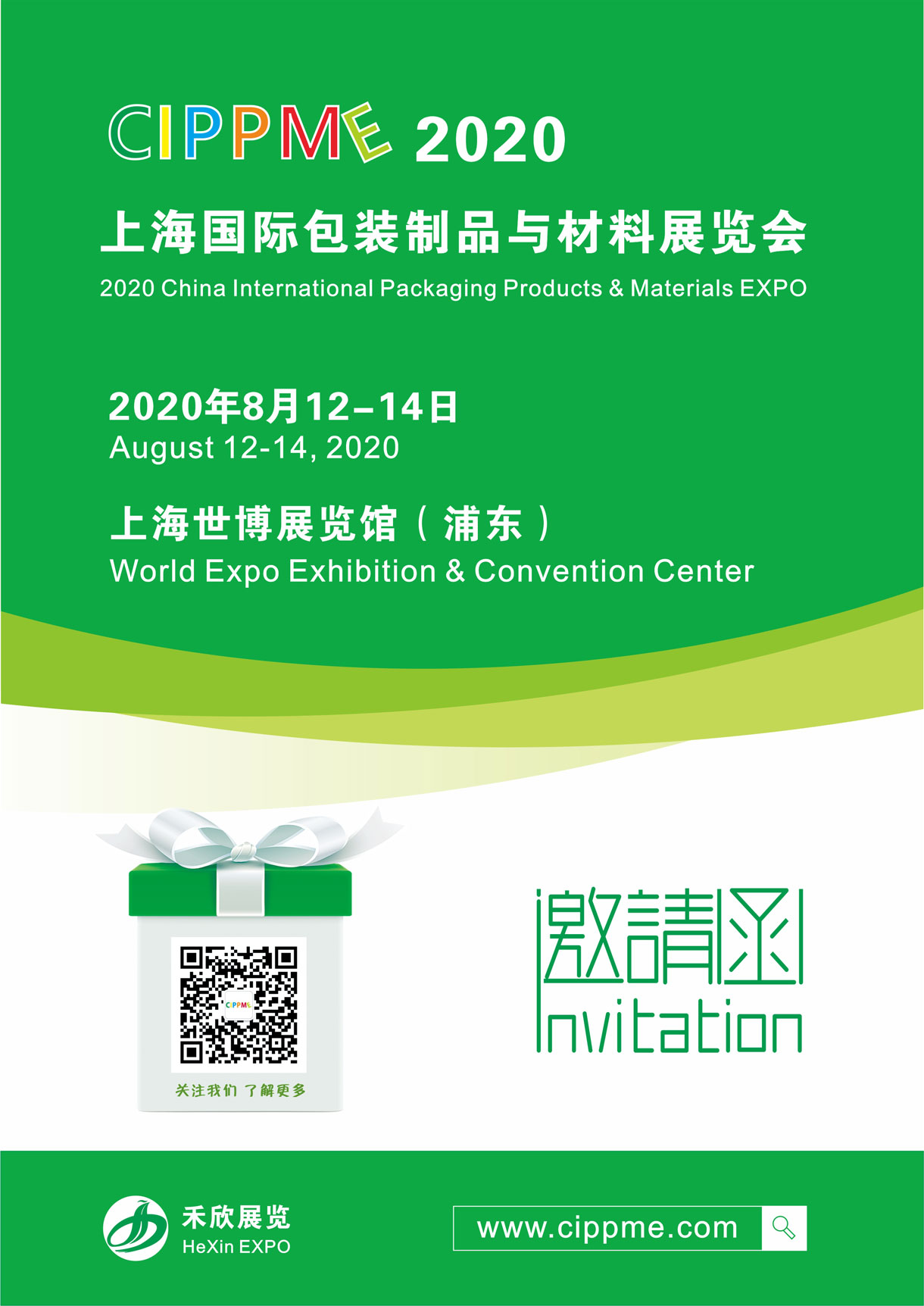 上海国际包装容器与材料展览会