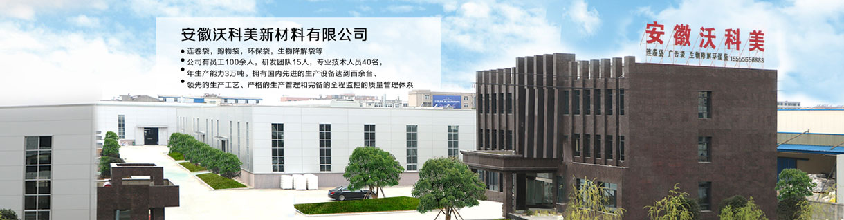 安徽沃科美新材料有限公司-中国上海国际包装展展览会-CIPPME 2019上海国际包装制品与材料展览会