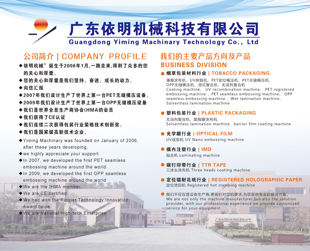广东依明机械科技有限公司-中国上海国际包装展展览会