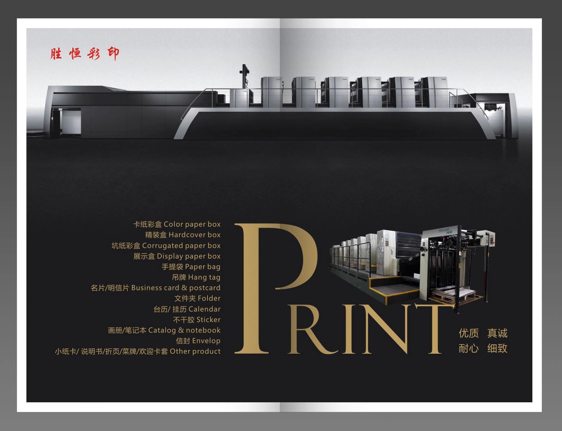中山胜恒印刷有限公司将亮相CIPPME上海包装展
