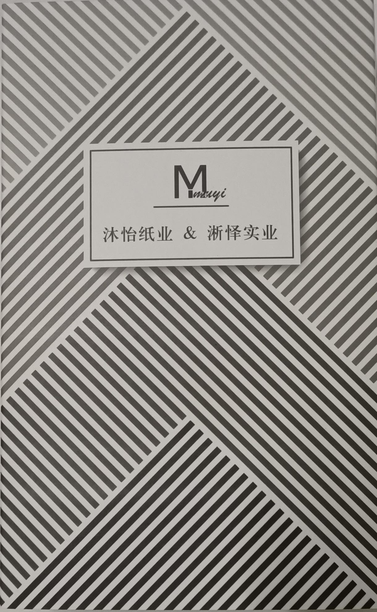 上海沐怡纸业有限公司将亮相CIPPME上海包装展