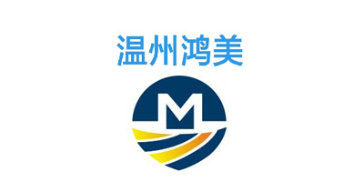 温州鸿美制品机械有限公司将亮相CIPPME上海包装展