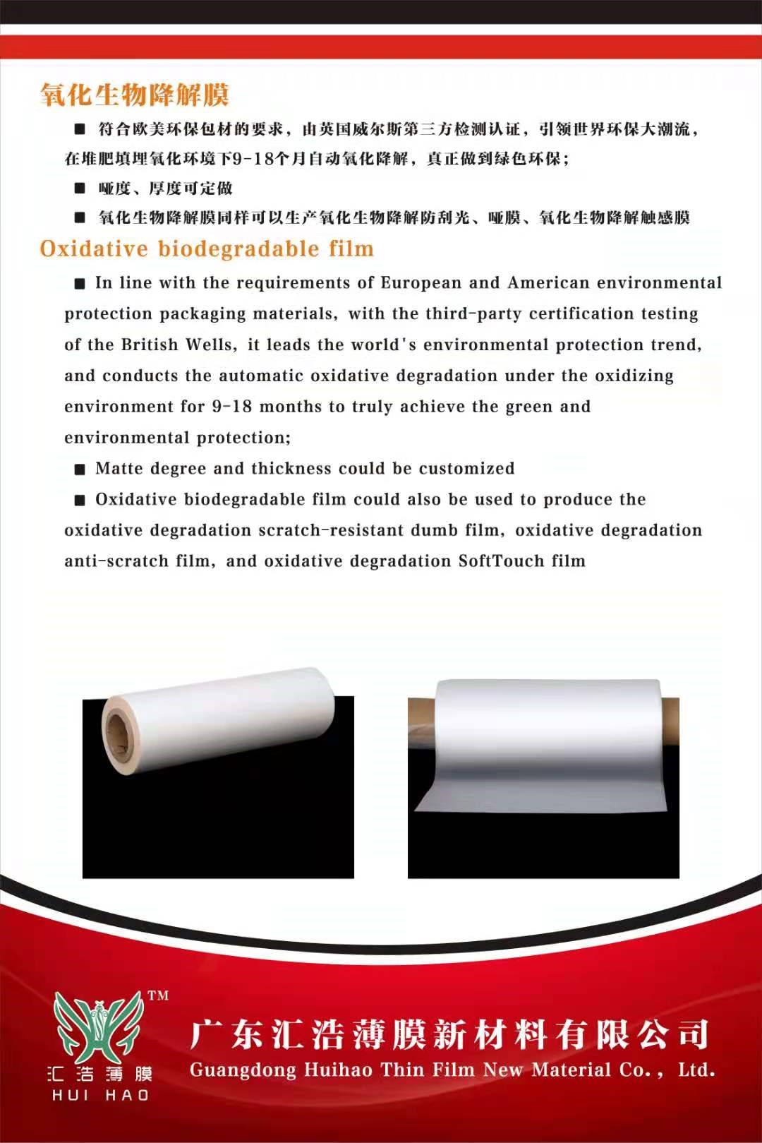 广东汇浩薄膜新材料有限公司将亮相CIPPME上海国际包装展