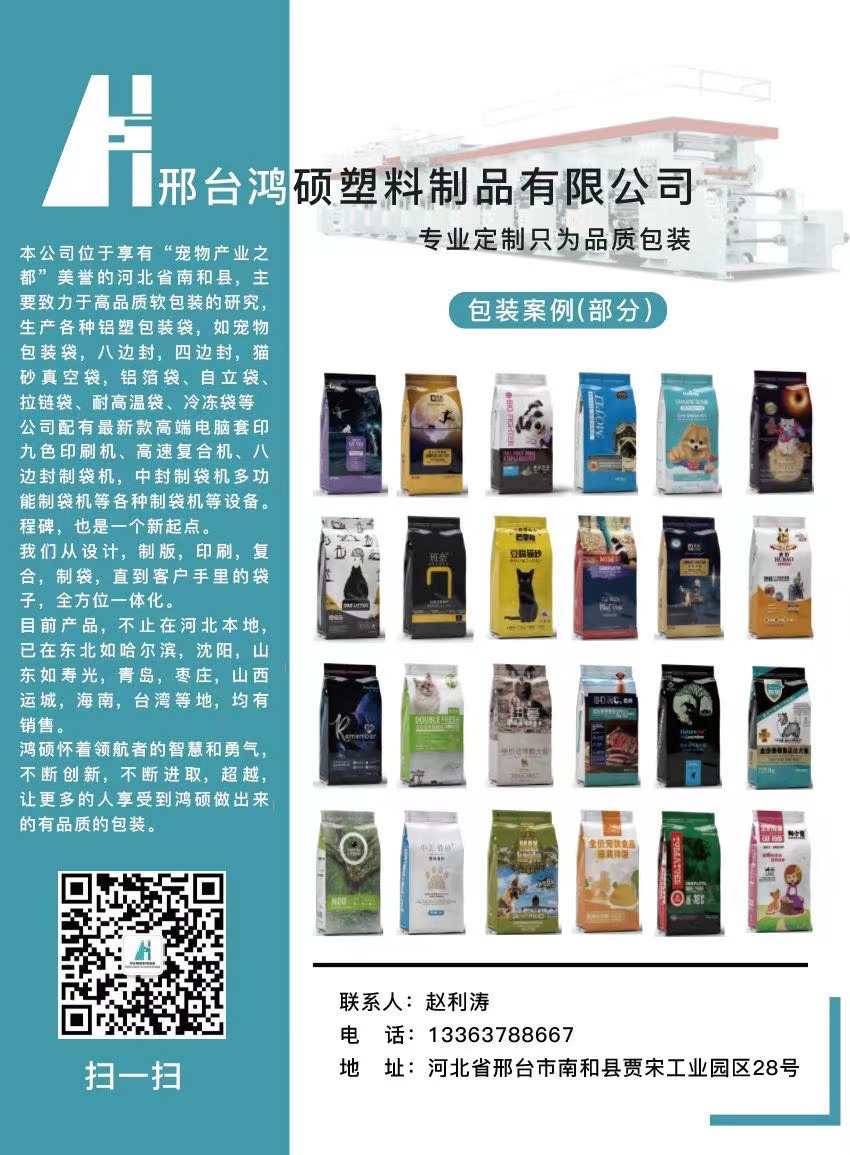 邢台鸿硕塑料制品有限公司将亮相CIPPME上海国际包装展