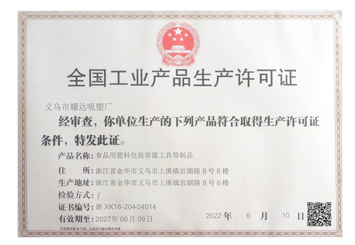 义乌市耀达吸塑厂将亮相CIPPME上海包装展