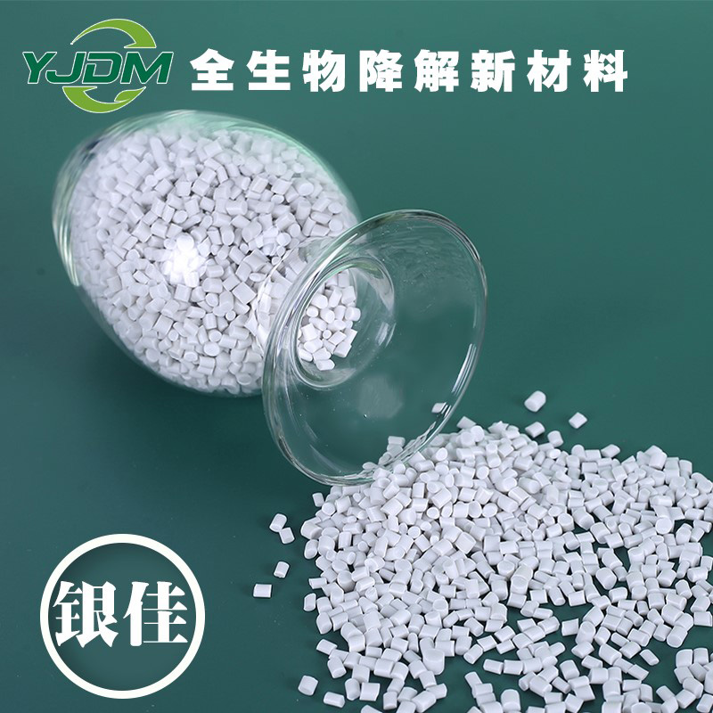 浙江银佳降解新材料有限公司将亮相CIPPME上海包装展