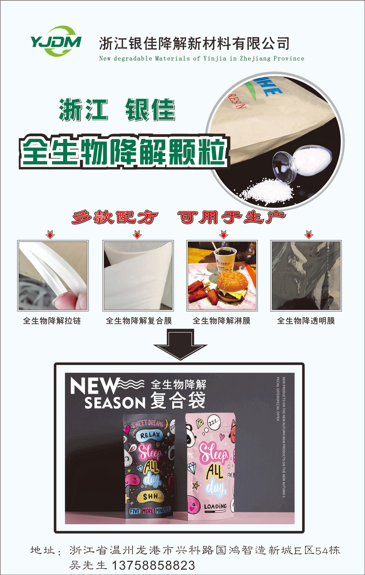 浙江银佳降解新材料有限公司将亮相CIPPME上海包装展