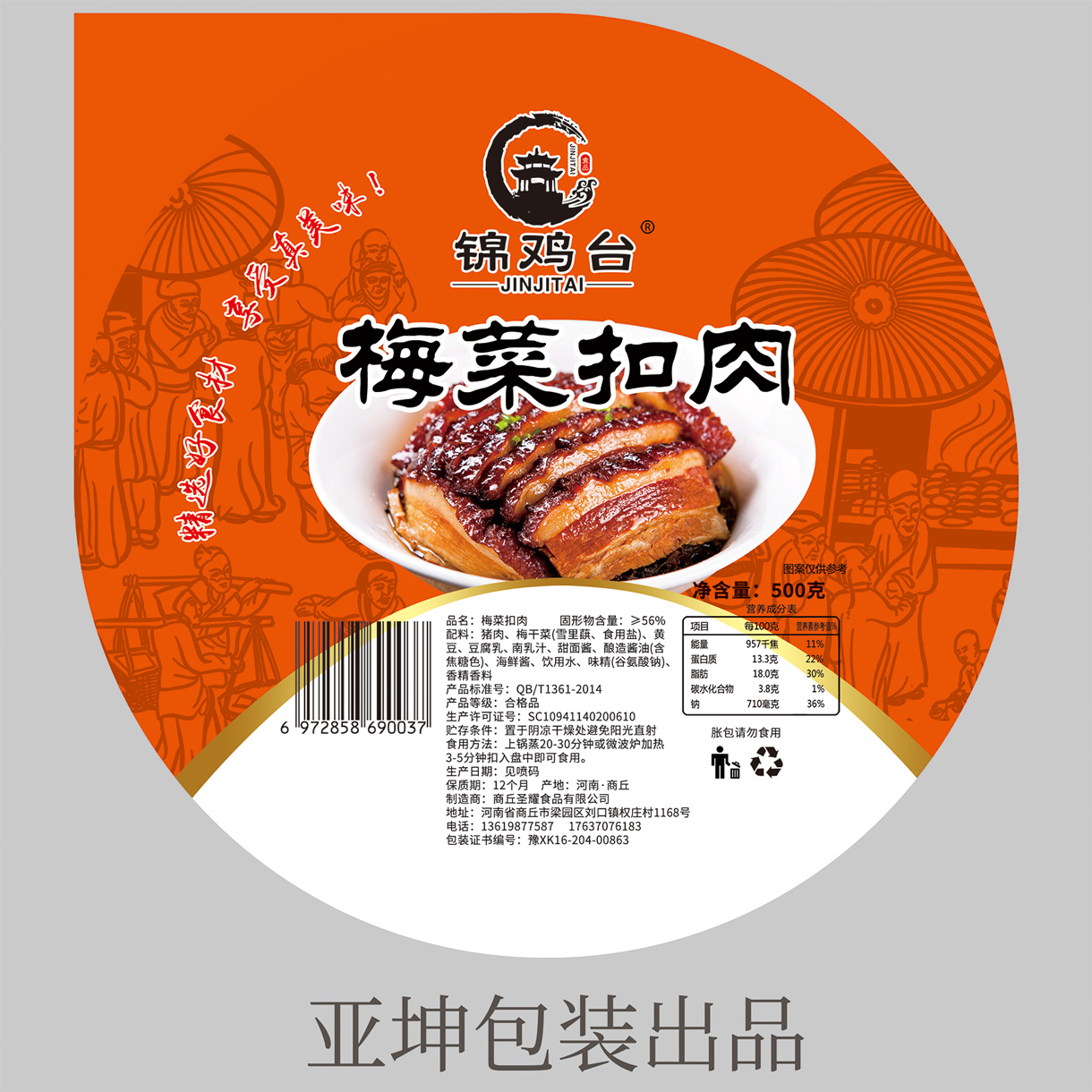 商丘亚坤包装有限公司将亮相CIPPME上海包装展