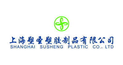 上海塑圣塑胶制品有限公司将亮相CIPPME包装展