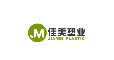 瑞安市佳美塑业有限公司将亮相CIPPME包装展