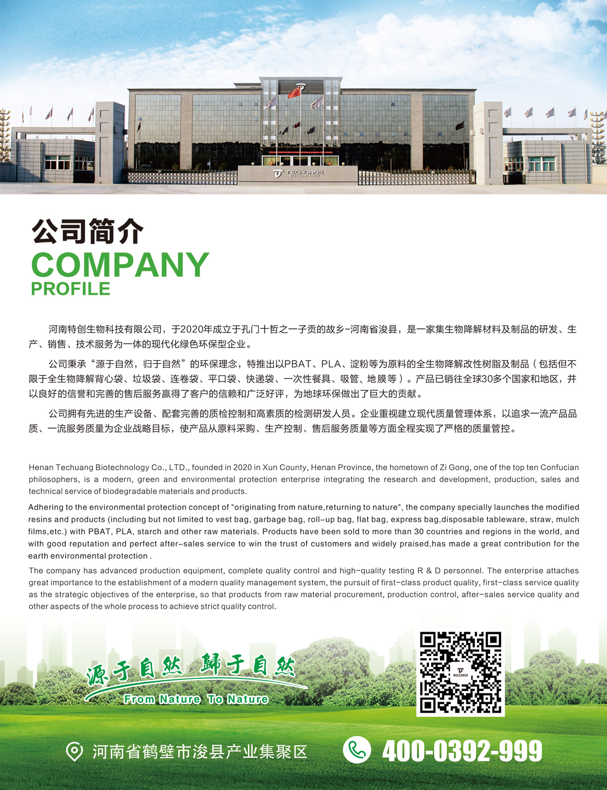 河南特创生物科技有限公司将亮相CIPPME上海国际包装展