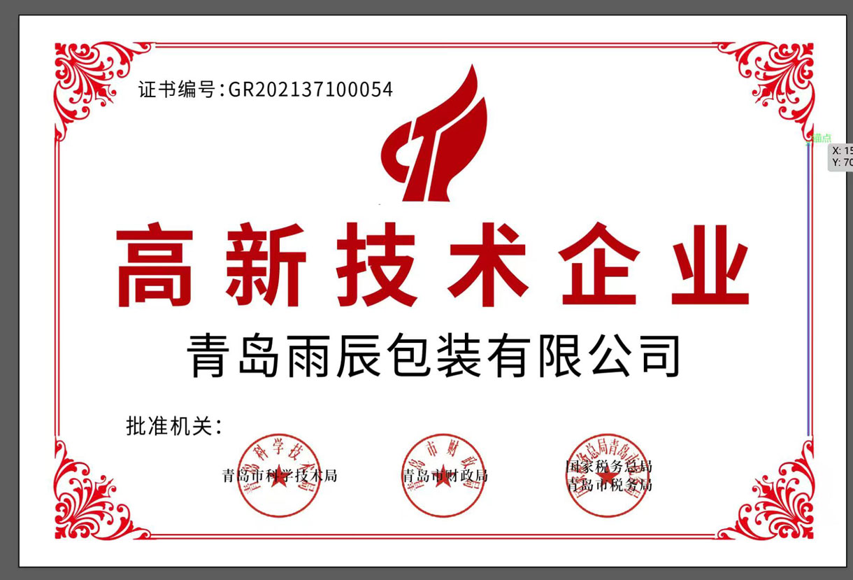 青岛雨辰包装有限公司将亮相CIPPME上海国际包装展