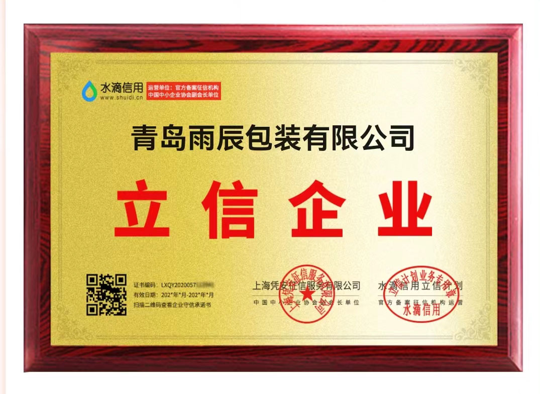青岛雨辰包装有限公司将亮相CIPPME上海国际包装展
