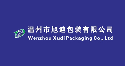 温州市旭迪包装有限公司将亮相CIPPME上海包装展