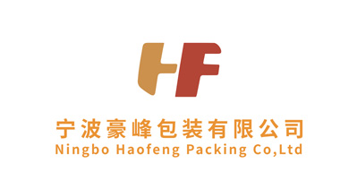 宁波豪峰包装有限公司将亮相CIPPME上海国际包装展