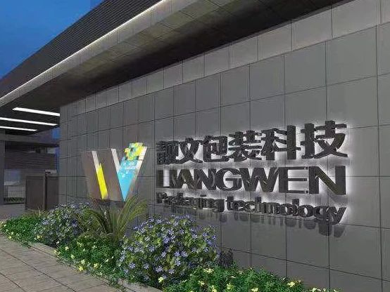 投资2.4亿的智能化纸箱厂惊现浙江嵊州-上海包装展览会