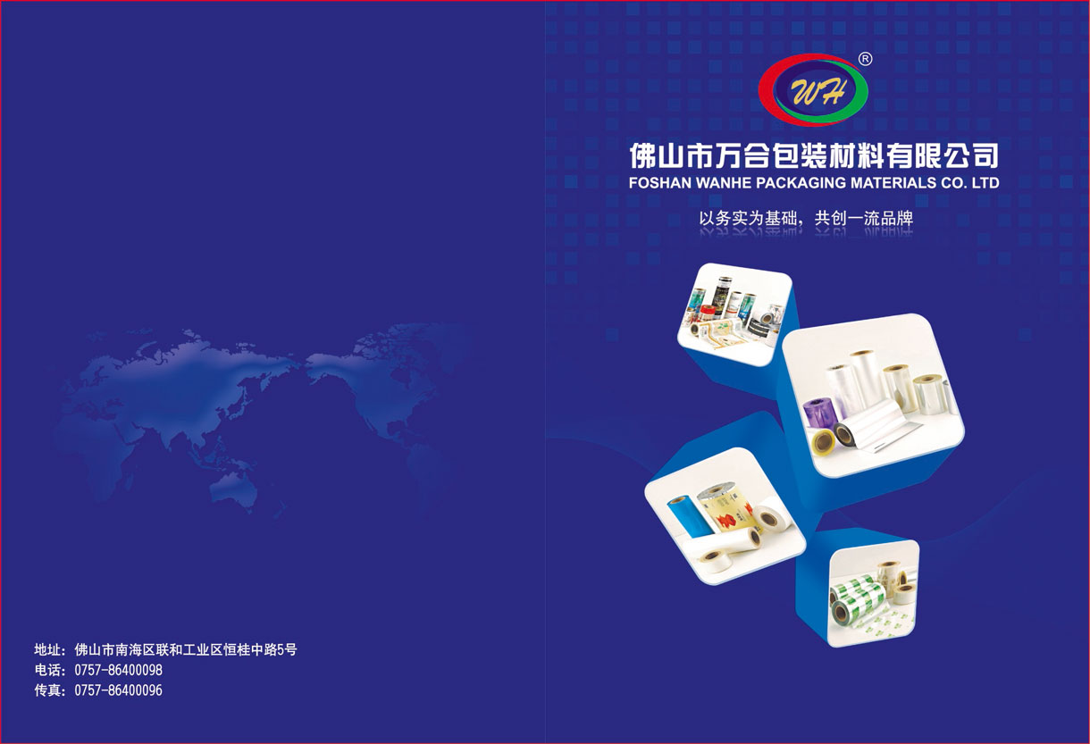 佛山市万合包装材料有限公司-中国国际包装展-中国包装容器展