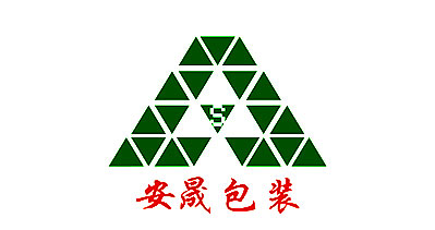 义乌市安晟包装厂-中国上海国际包装展览会