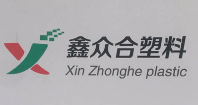 临沂市兰山区鑫众合塑料制品厂-中国上海国际包装展览会