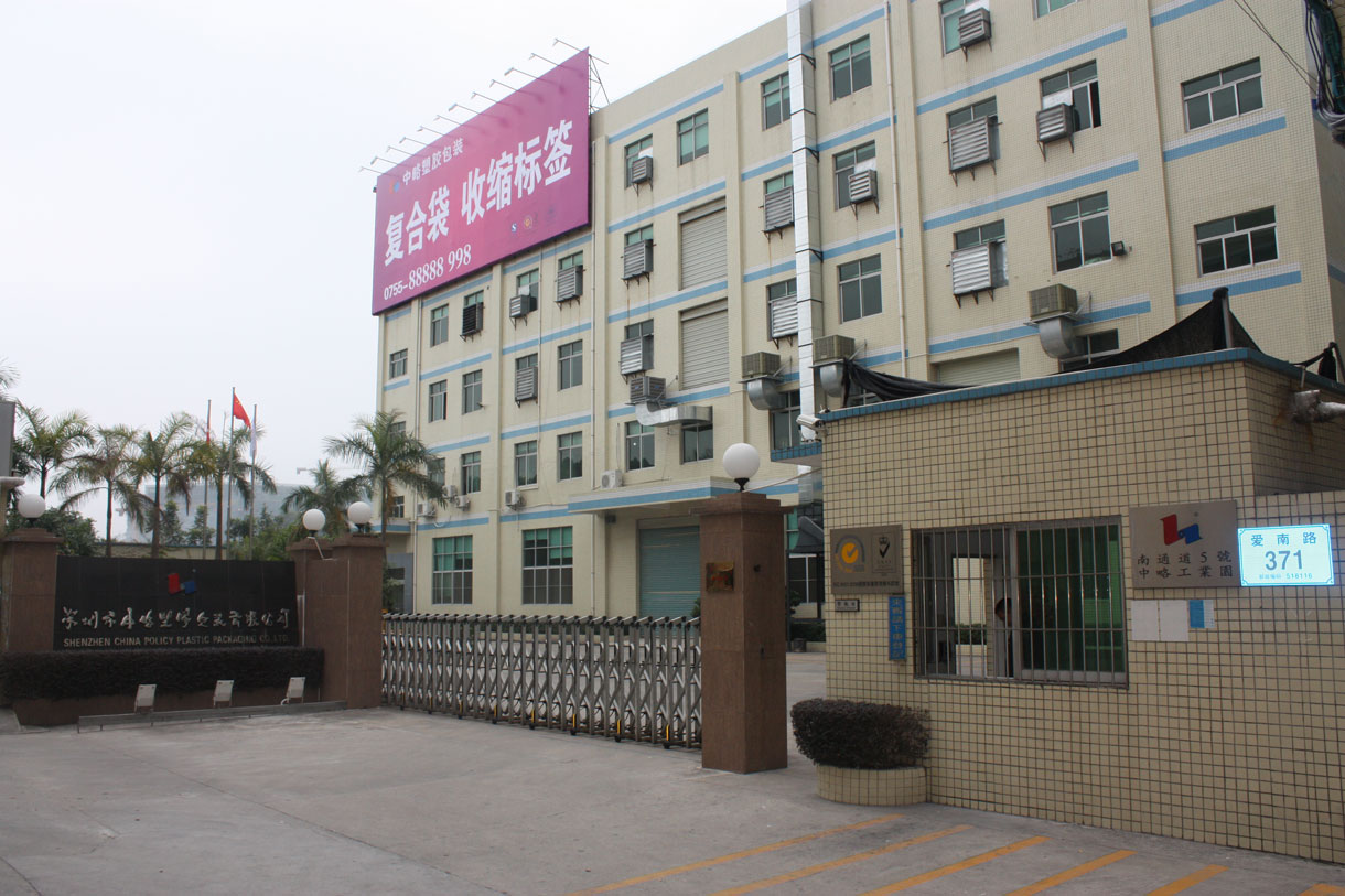 深圳中略印刷包装有限公司-中国国际包装展-中国包装容器展